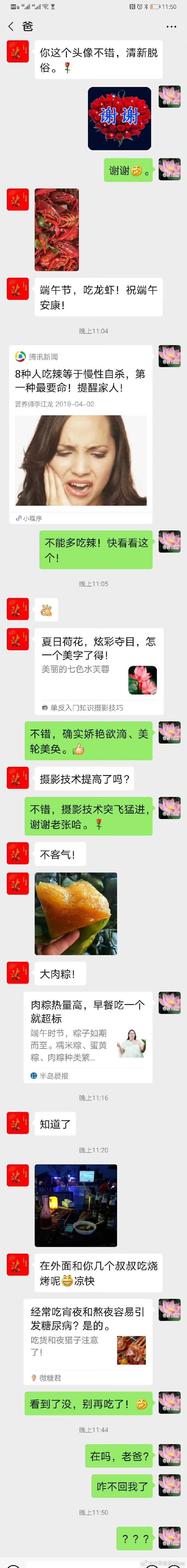昨天突然有个想法，想试试用父母的语气聊天会是什么样子聊到最终，连我爸都不理我了 