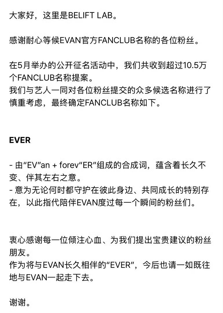 李羲承官方粉丝名EVER李羲承粉丝名EVER 李羲承官方粉丝名EVER 