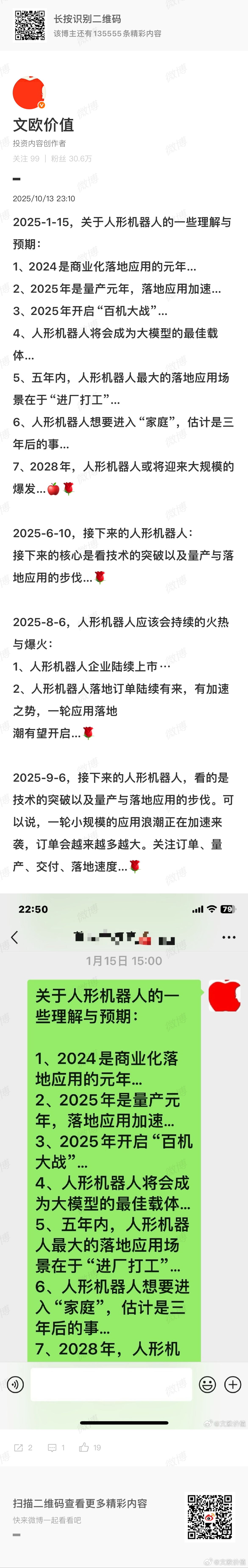 2025-1-15，关于人形机器人的一些理解与预期：1、2024是商业化落地应用