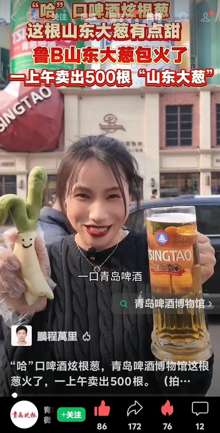 青岛啤酒博物馆惊现“神仙吃法”！一根裹着面包的山东大葱，凭什么一上午被抢空500