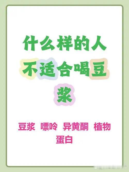 我坚持喝豆浆好多年了，看完这篇才知道原来不是所有人都适合，我老公有老胃病，每次喝