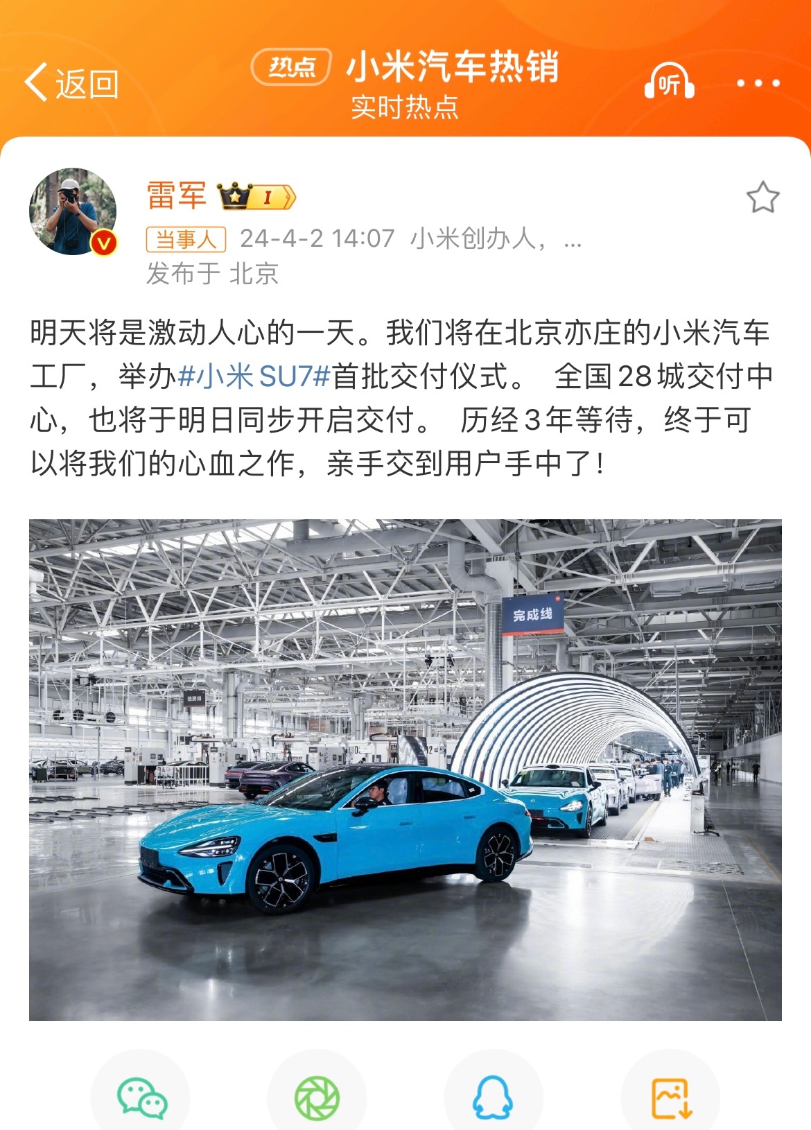 #雷军称将举办小米SU7首批交付仪式#羡慕了，雷总亲自交钥匙，历时三年，心血之作