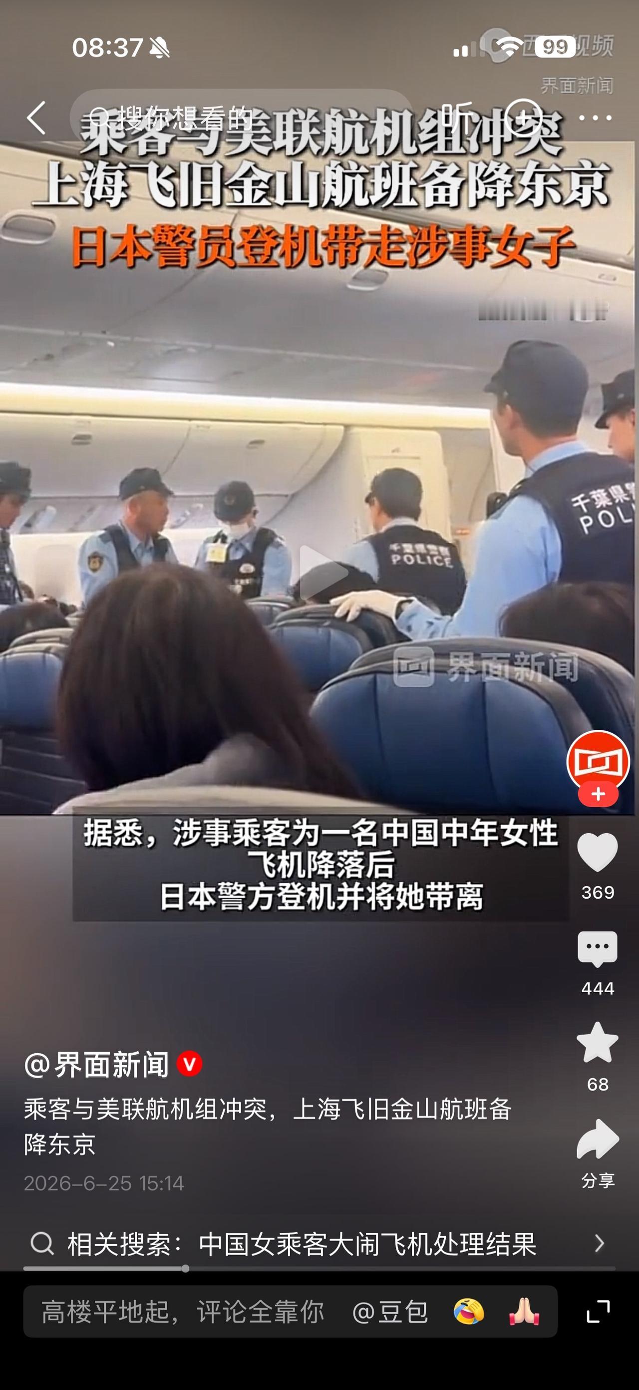 “机闹”全世界各地都有，并非只有中国“独有”！上升到国民素质纯属“无脑”！
（欢