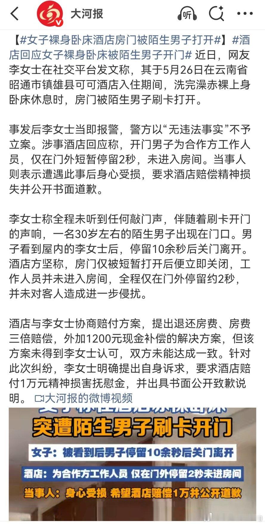 女子在酒店休息遭陌生男子刷卡开门云南一女生在酒店裸身躺床上，房门突然被陌生男的刷
