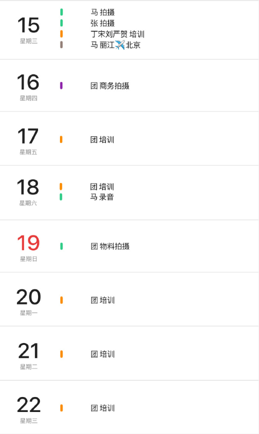 这个行程图看出来区别了，只有严浩翔、宋亚轩、丁程鑫在出个人外务，其他人本月都没有