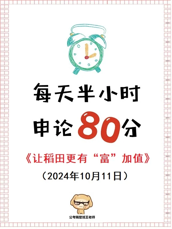 每天半小时 申论80分