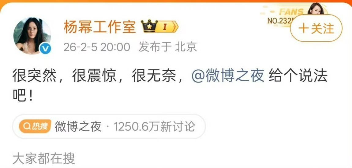 wok  杨幂微博工作室亲自下场了，艾特了微博之夜，貌似因为座位的事，这个竟然没