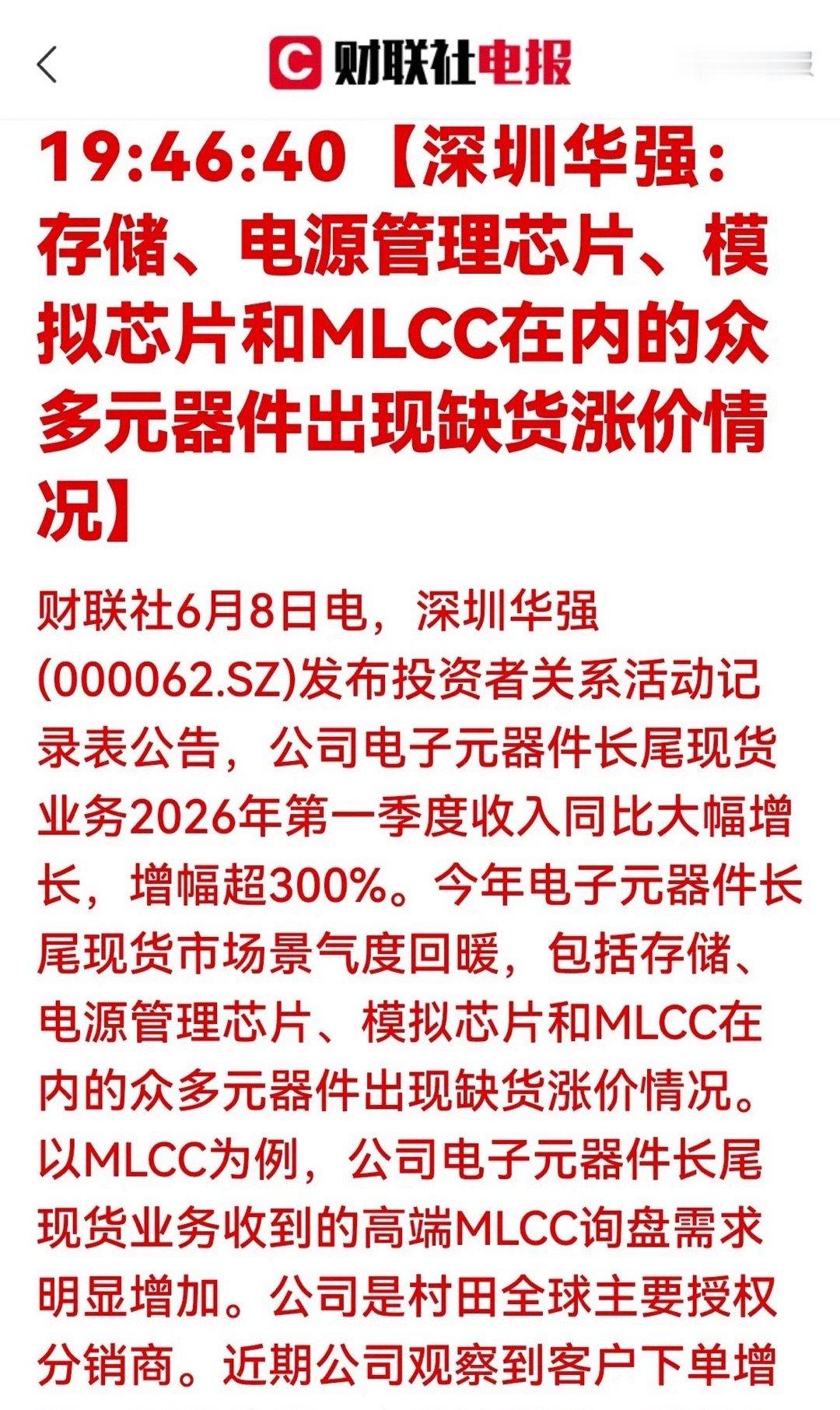 爆了！暴涨300%！电子元器件缺货涨价潮来了，华强直接坐收红利！ 一、事件深度解