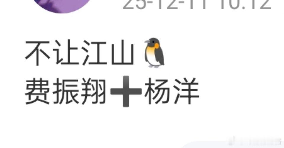 有瓜主爆料《不让江山》从陈哲远换成了杨洋 