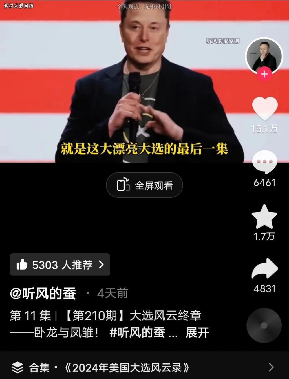 听风的蚕一通分析，还挺为马斯克担心的呢。


你说马斯克又出钱又出力的，好不容易