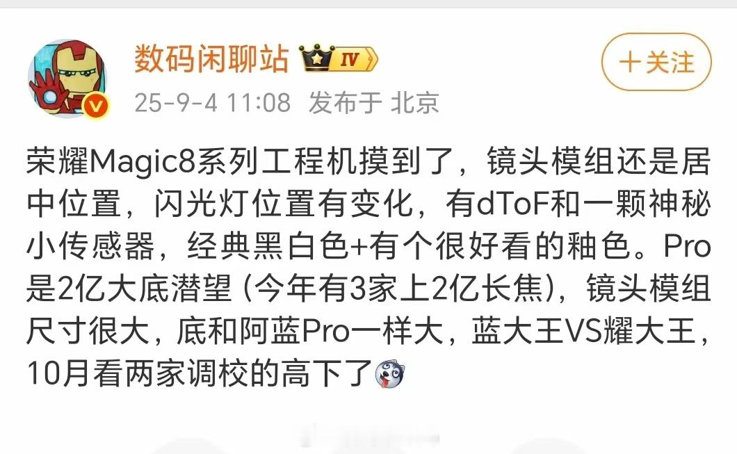 荣耀Magic8系列确实充满惊喜，无论是屏幕尺寸、形态，还是处理器性能、影像能力