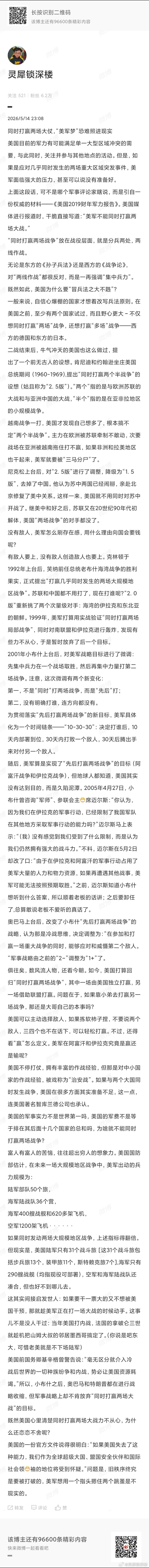 同时打赢两场大仗，“美军梦”恐难照进现实 