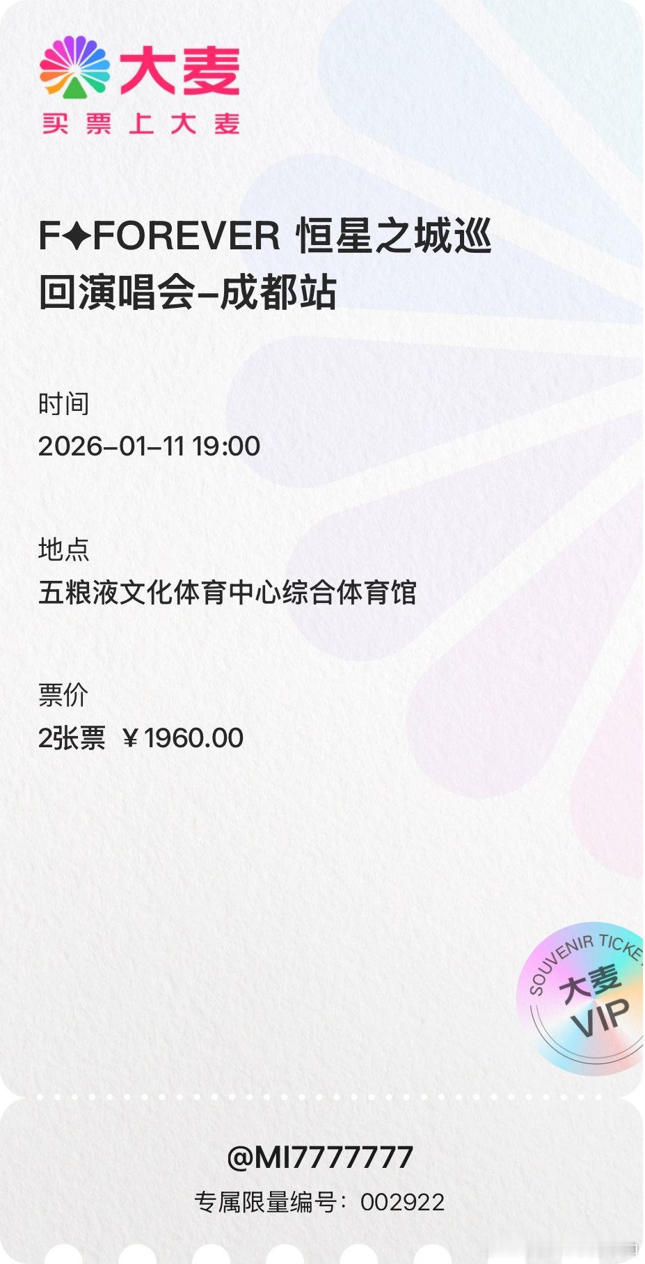 预定了2026年的第一场演唱会，不知道朱孝天会不会来合体呢？米帅的车生活恒星之城