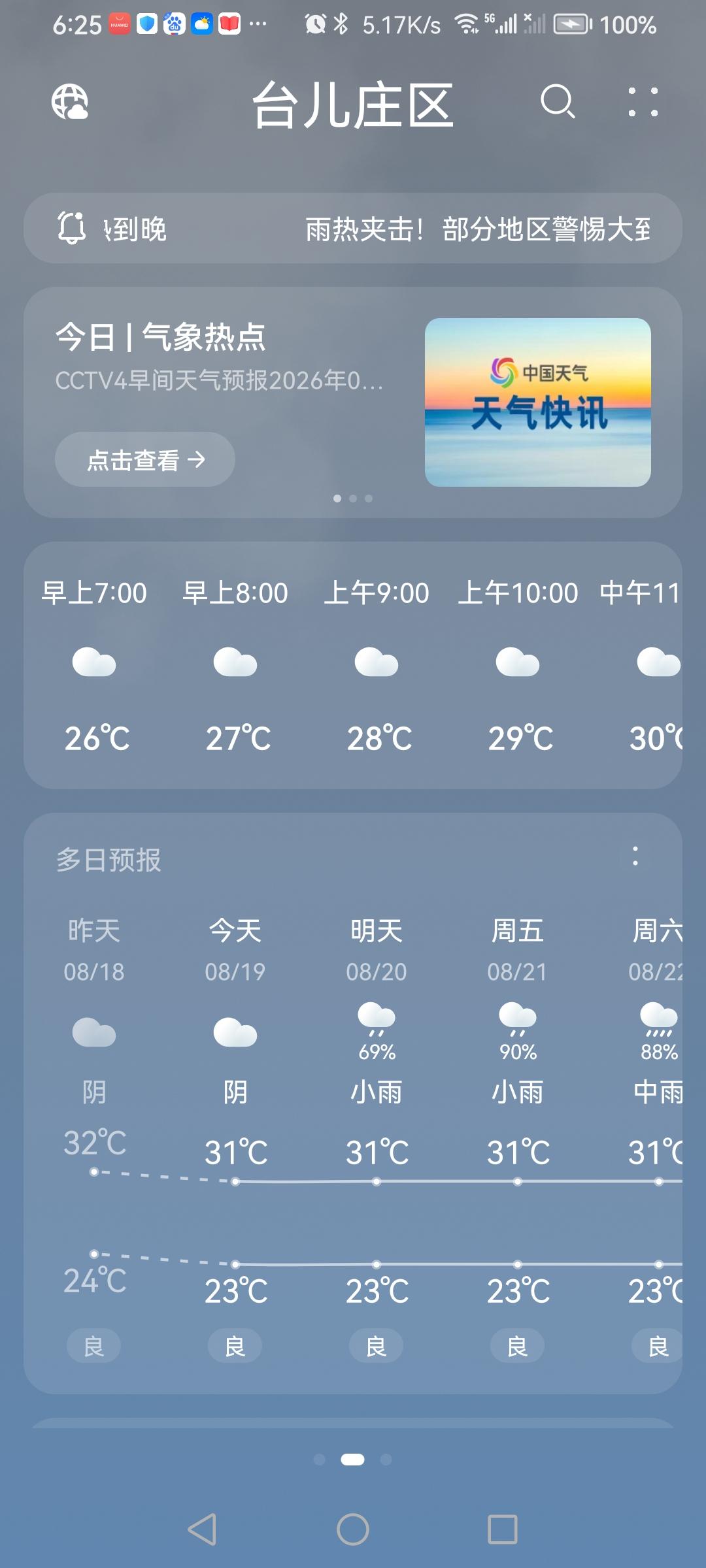 “8.19”天气预报“阴”。气温23—31度