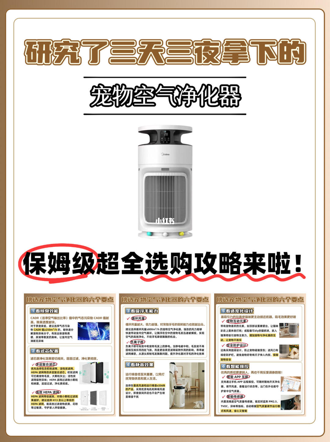 宠物异味毛毛退退退😭空气净化器真的绝