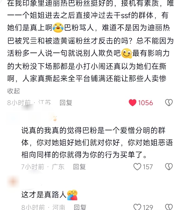 这才是真正的路人评价