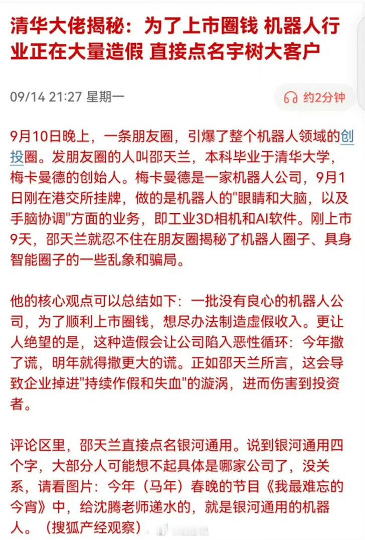 清华大佬揭秘：为了上市圈钱 机器人行业正在大量造假 直接点名宇树大客户[吃惊] 