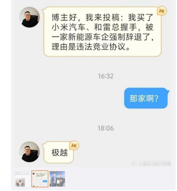 极越辞退买竞品产品员工？这事也不知道是真是假，目前只有一个私信投稿，而且连证明投