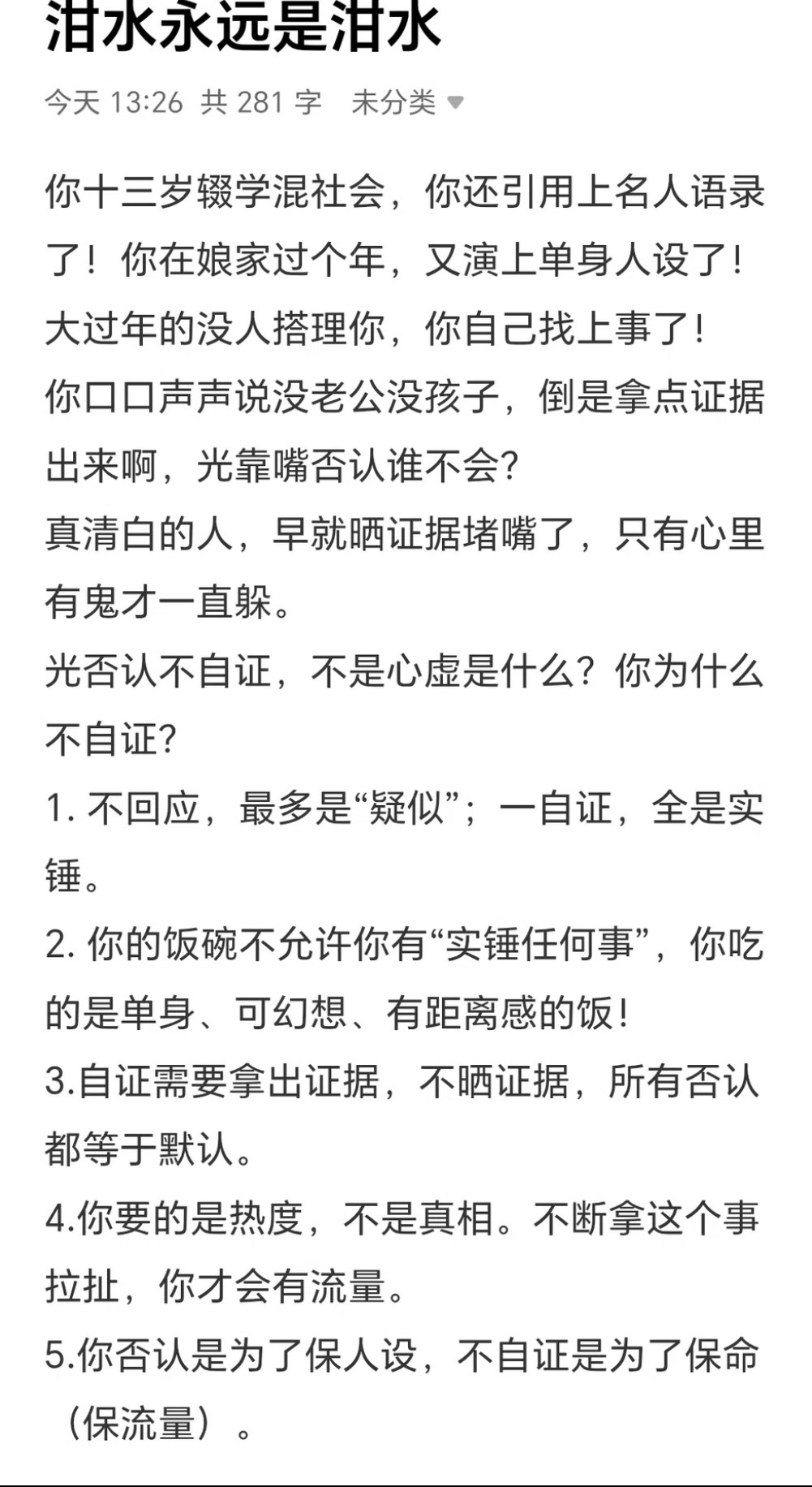 八卦和粉丝质问腿腿“不自证”言论，全是实锤，大过年找事，泔水永远是泔水！ 