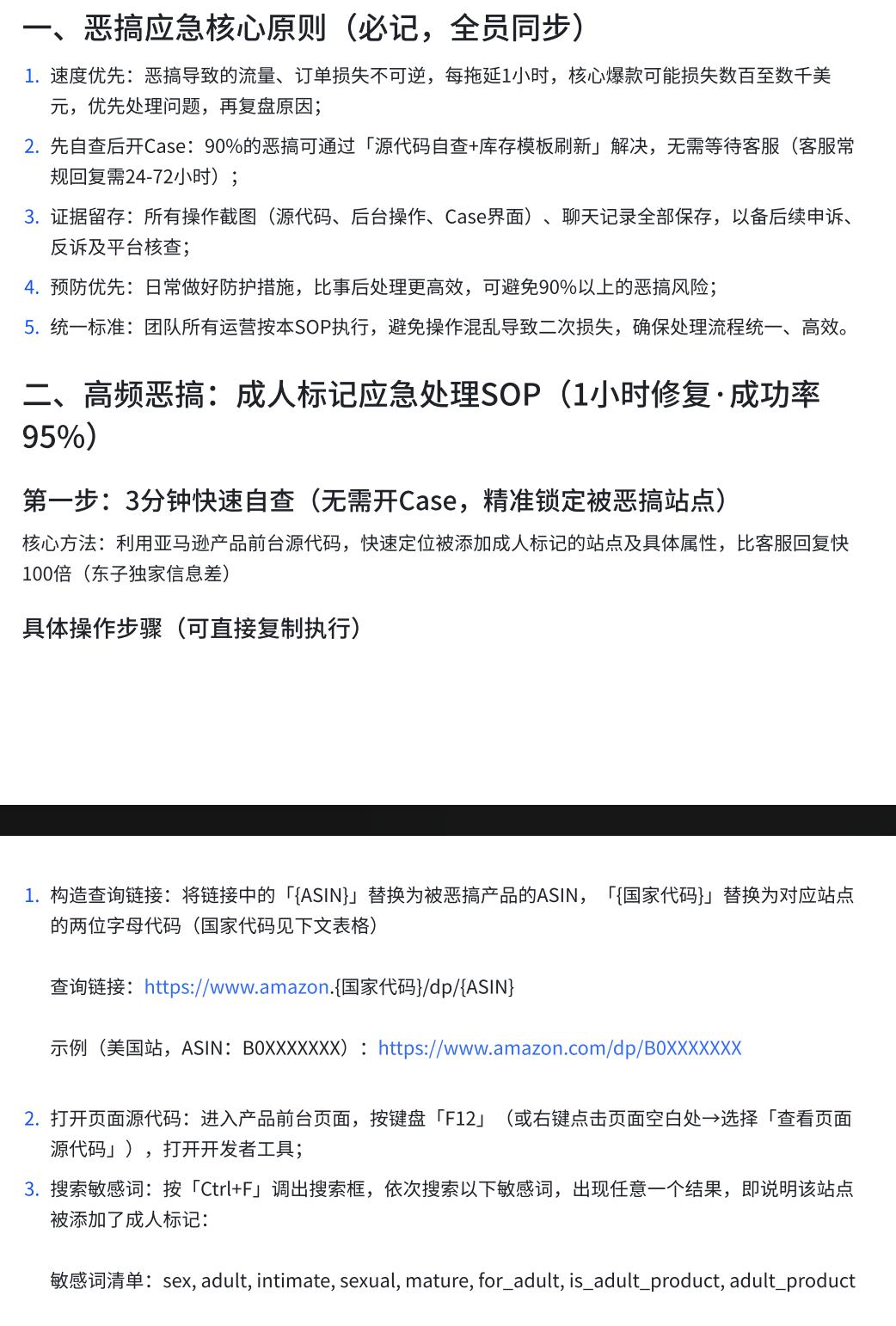 干亚马逊被人恶意攻击，订单突然暴跌90%，广告投不出去，促销也报不了！这种情况大