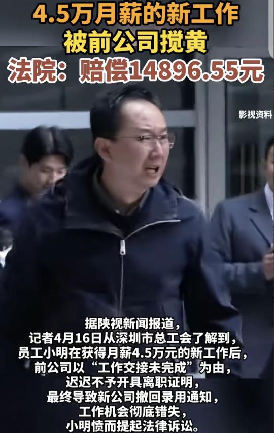 “缺大德了！”深圳，一小伙在辞职后，找了一份月薪45000元的工作，可把他乐坏了