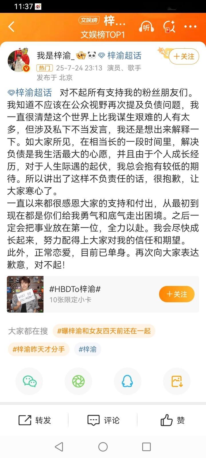 爆出来除了对不起，你还会说啥？？对不起有用的话，还要警察干嘛？？？？梓渝 目前已