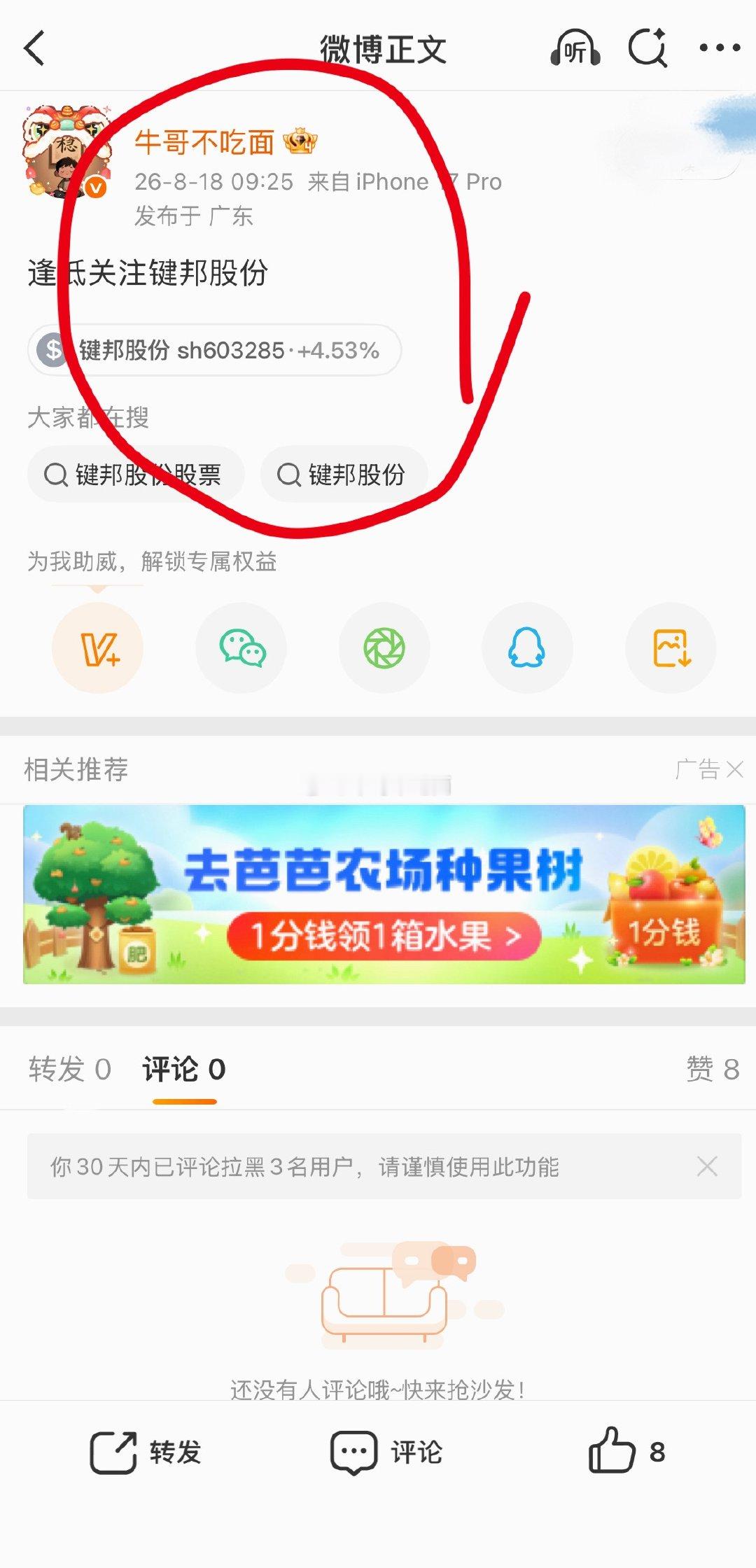 早盘布局的键邦，起飞了