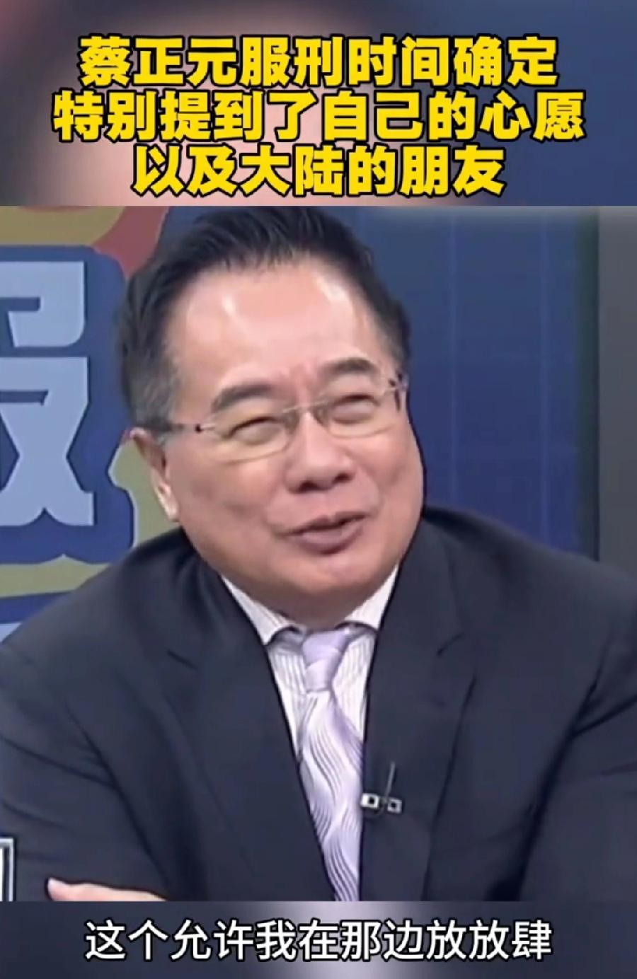 蔡正元，要坐牢3年6个月，真看不出来已经73岁了，像5、60岁，非常显年轻，可见