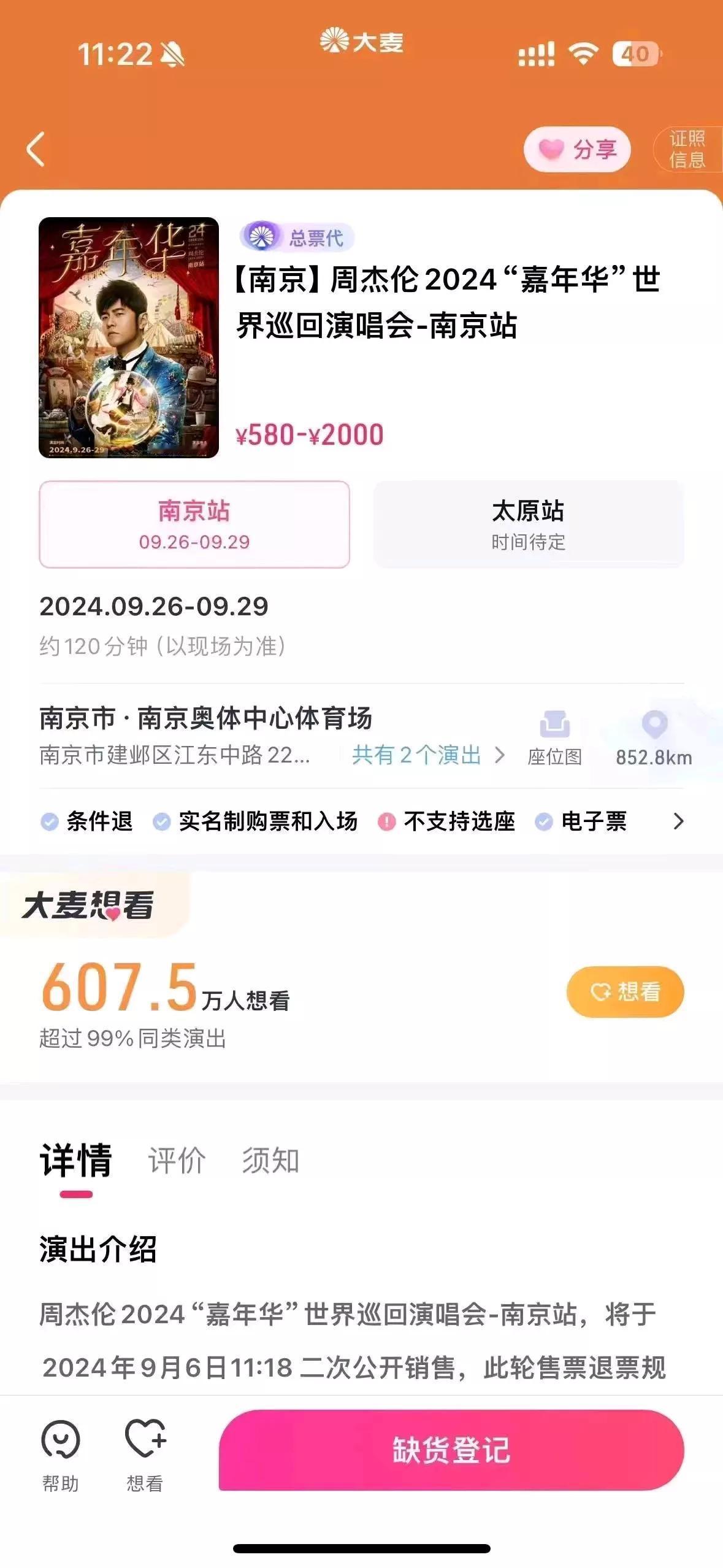 周杰伦来南京开演唱会！
门票580元到2000元。你会买吗？