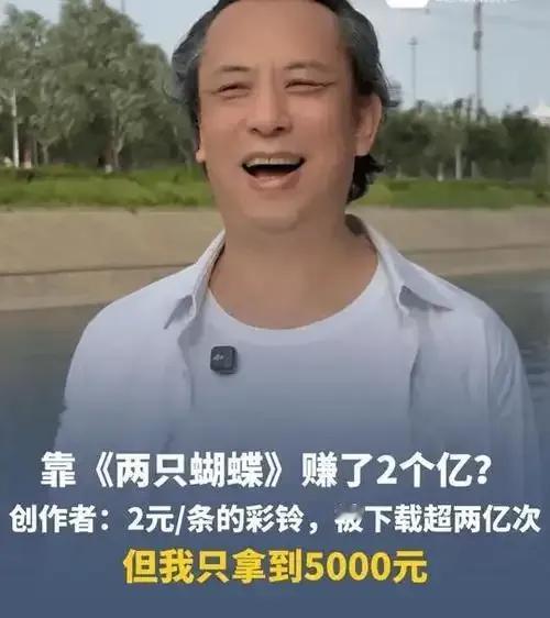 《两只蝴蝶》狂赚5亿，创作者只拿5000？彩铃时代的“音乐打工人”有多惨谁能想到