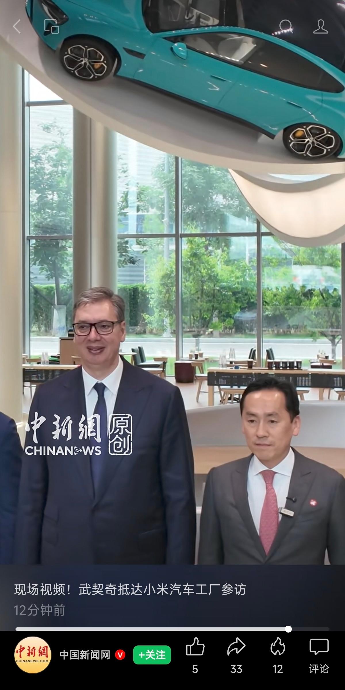 塞尔维亚总统抵达小米汽车工厂参访 