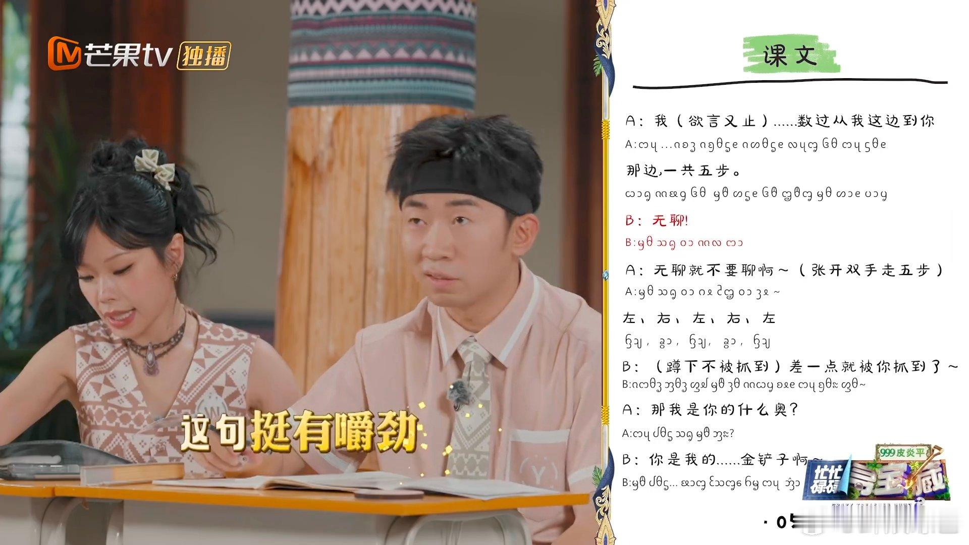 万妮达傣语天赋忙忙碌碌寻宝藏开口瞬间惊艳全场不少人当场都忍不住夸赞她学得快 