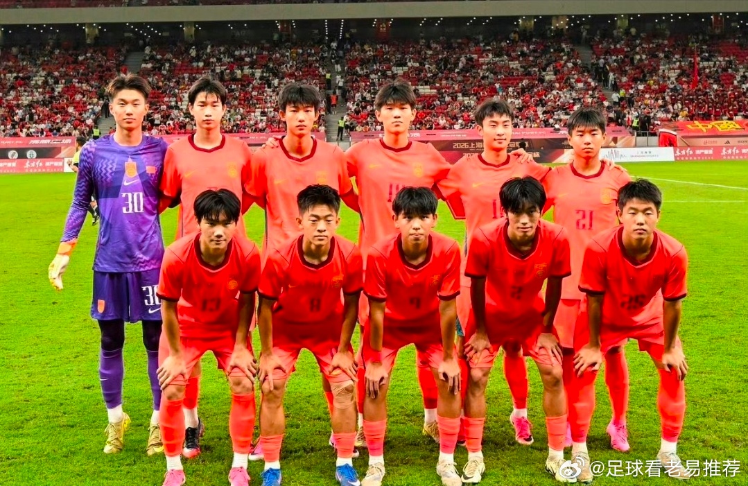 用阿森纳的方式绝杀阿森纳。U17国足3比2阿森纳U17