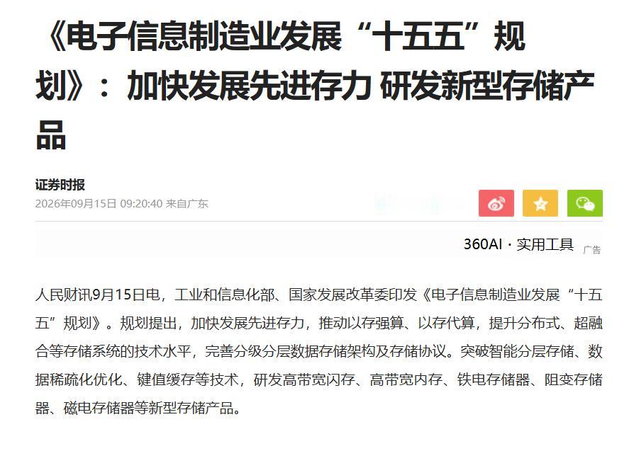 "十五五"规划点名先进存力，中科曙光这条线埋得太深
刚群里在讨论电子信息制造业发