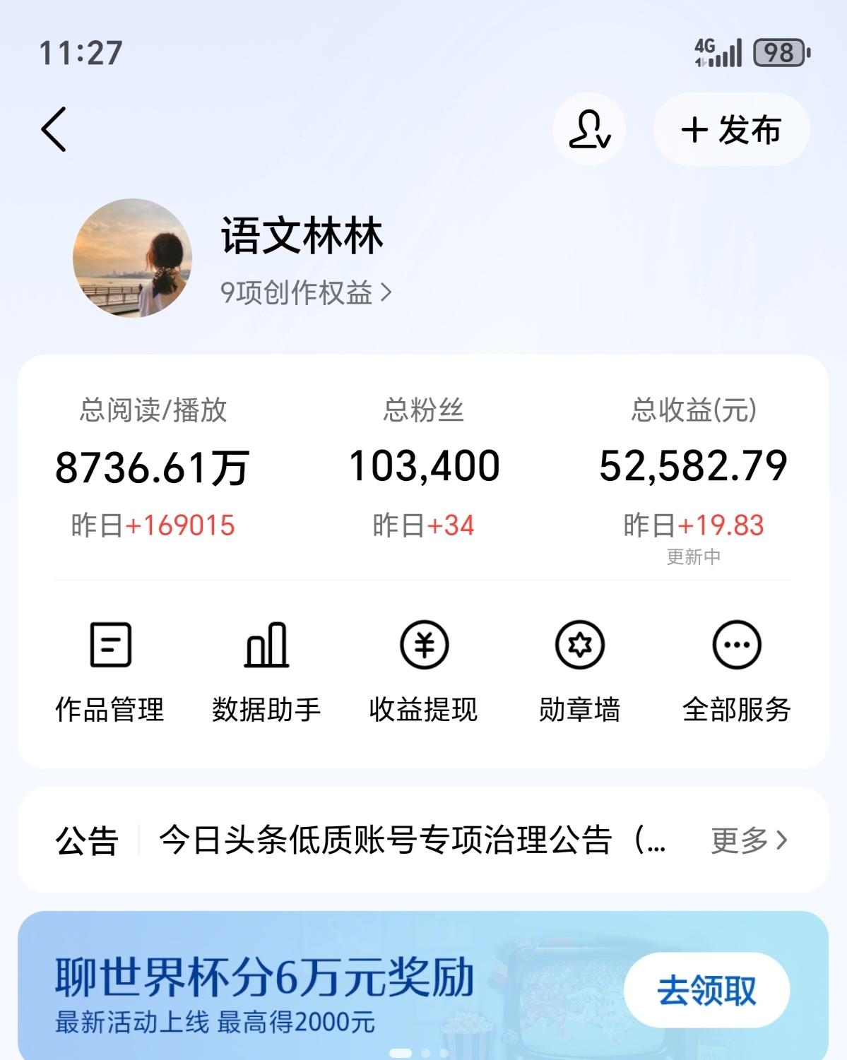 头条的重度用户们，大家好呀！
咱们一起来晒晒阅读量和收益吧。
昨天，也就是7月3