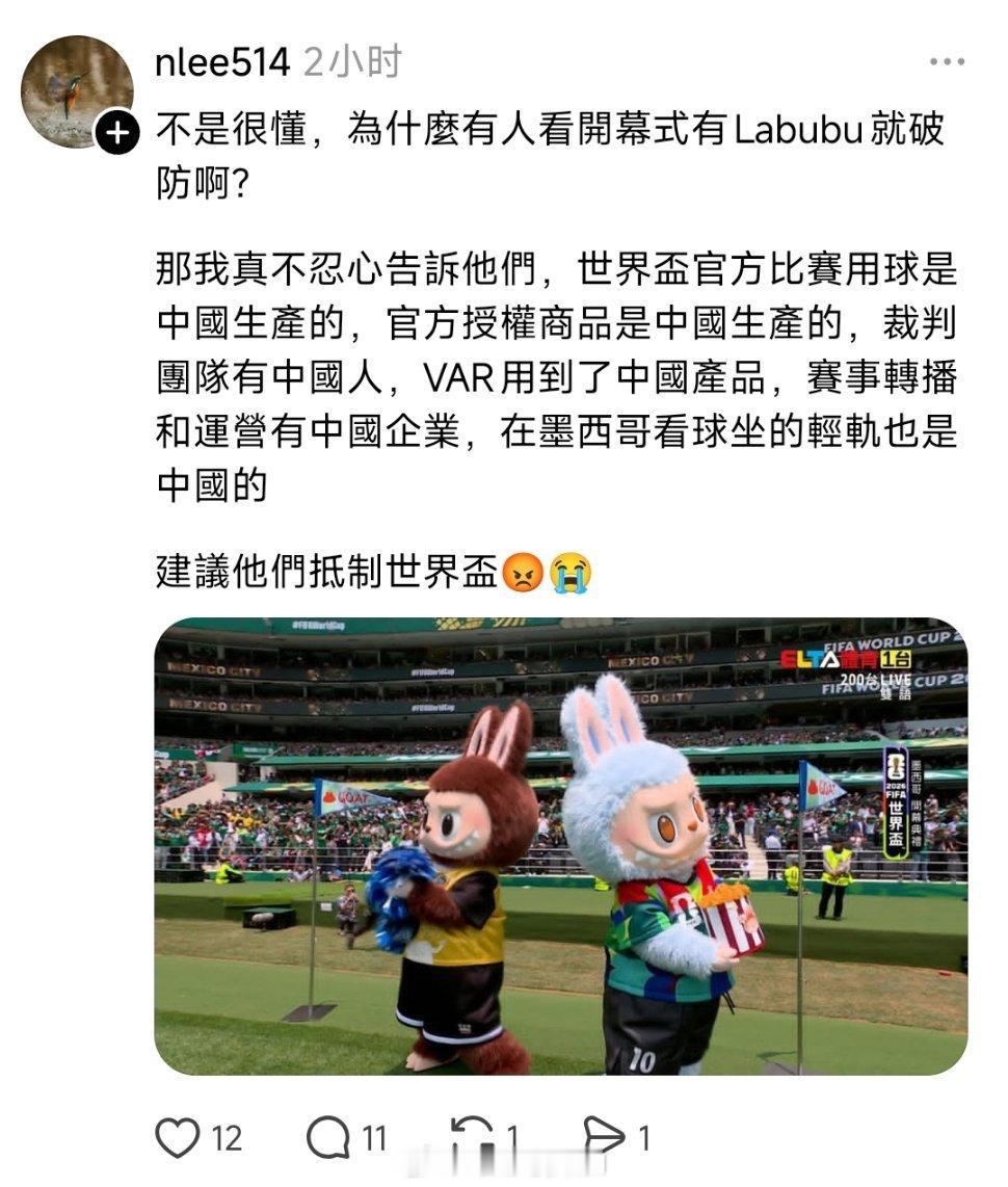 很多青鸟看到我们的LABUBU出现在世界杯开幕式上，让他们大破防