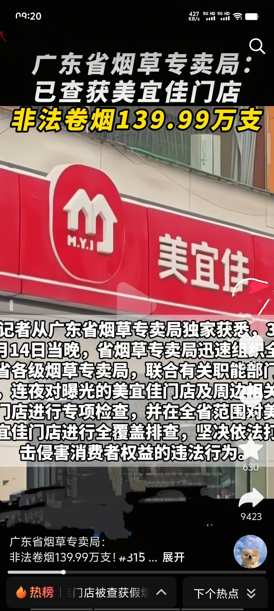 2026年3月14日《广东3·15晚会》曝光美宜佳便利店大规模售卖假烟。截至3月