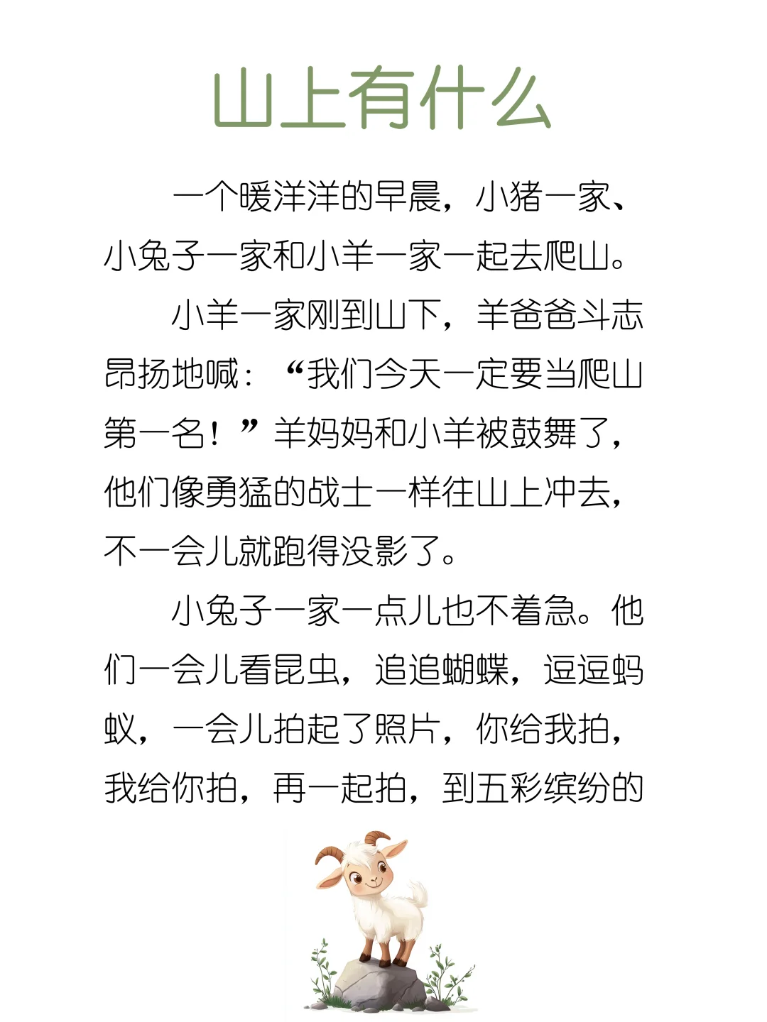 睡前故事D242「山上有什么」⛰️