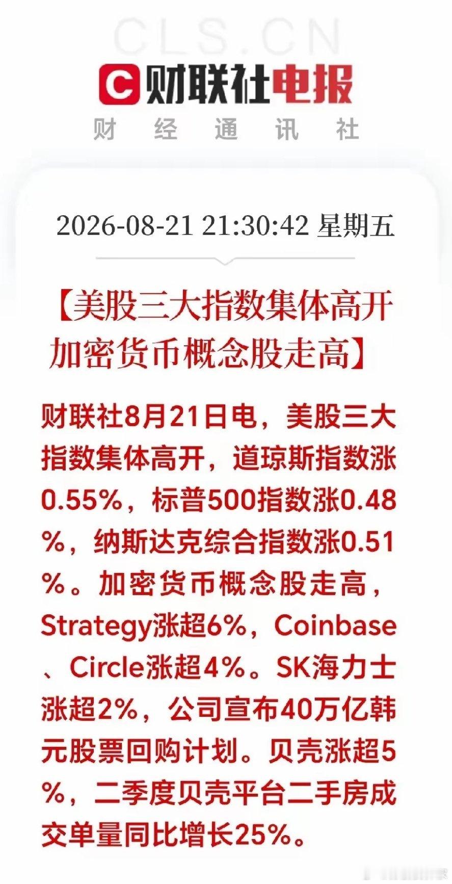 美股夜盘：三大指数高开，科技存储冲高回落，两大主线悄悄爆发，贵金属、加密货币概念