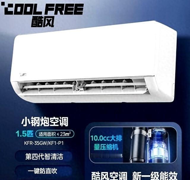 空调不吹人了，才真叫懂人。
美的酷风小钢炮，冷气先往上蹦，再悄悄落下来，像老母亲