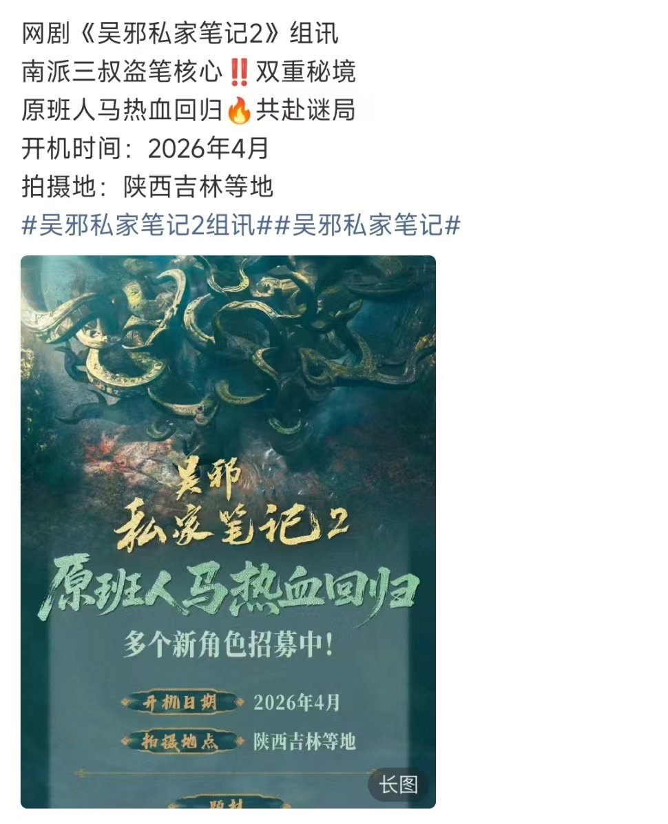 吴邪私家笔记2原班人马 吴邪私家笔记2原班人马，期待！ ​​​