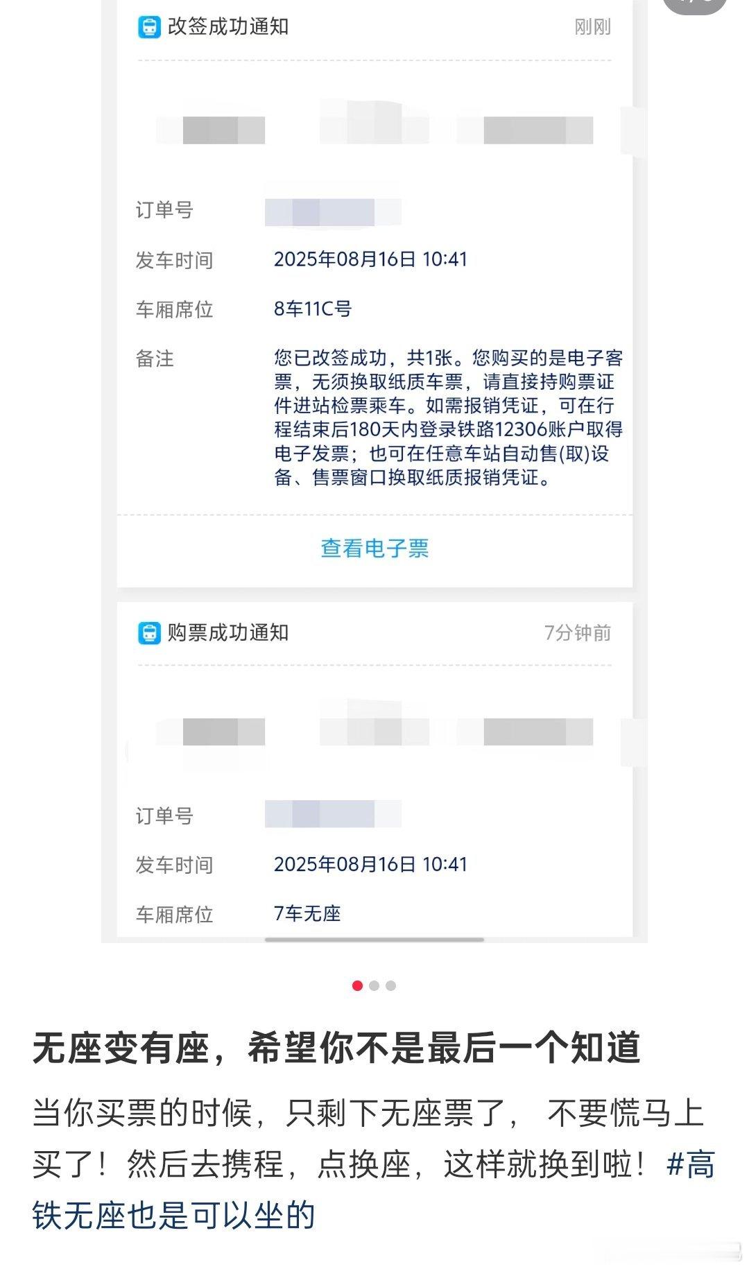 12306无座变有座，不懂就问这个是bug吗？有人试过能行吗？ ​​​