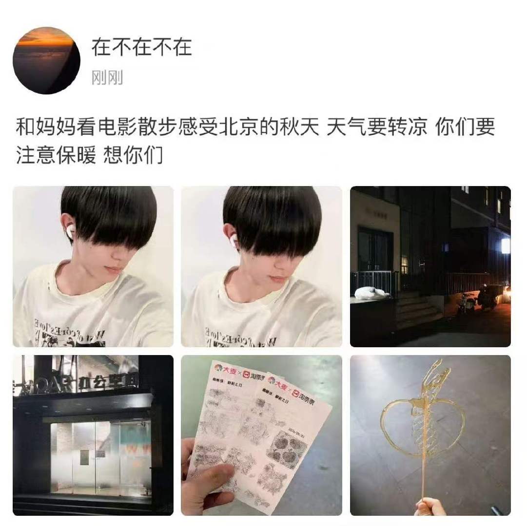 苏新皓和粉丝报备苏新皓像报备日常的男友 哦莫哦莫！ ​​​