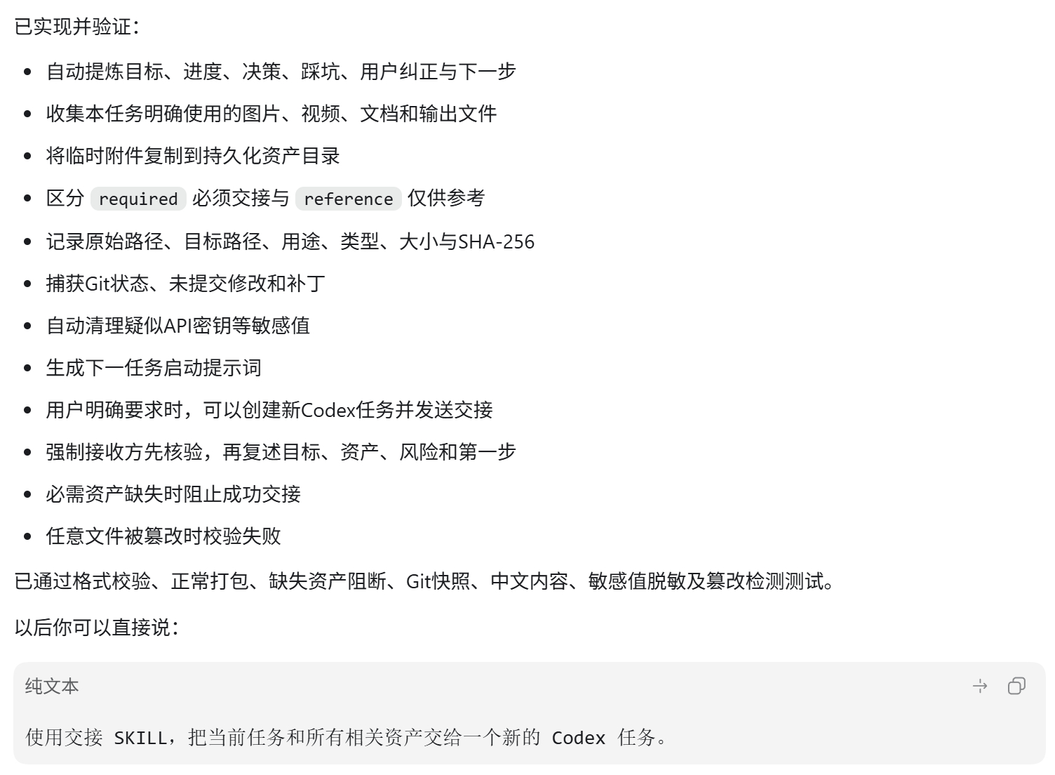 制作了一个为避免上下文太臃肿导致AGENT理解出现偏差，能把工作顺利交接给下一个