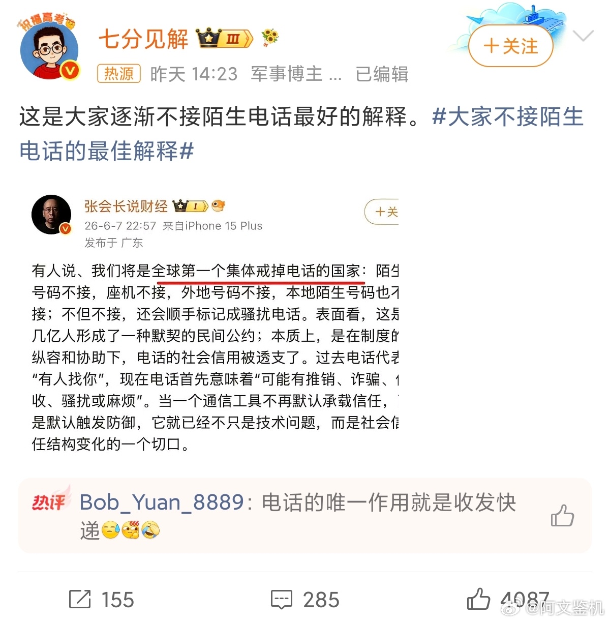 大家不接陌生电话的最佳解释说句实在话，我们现在接打电话基本上就是外卖，快递，闪送
