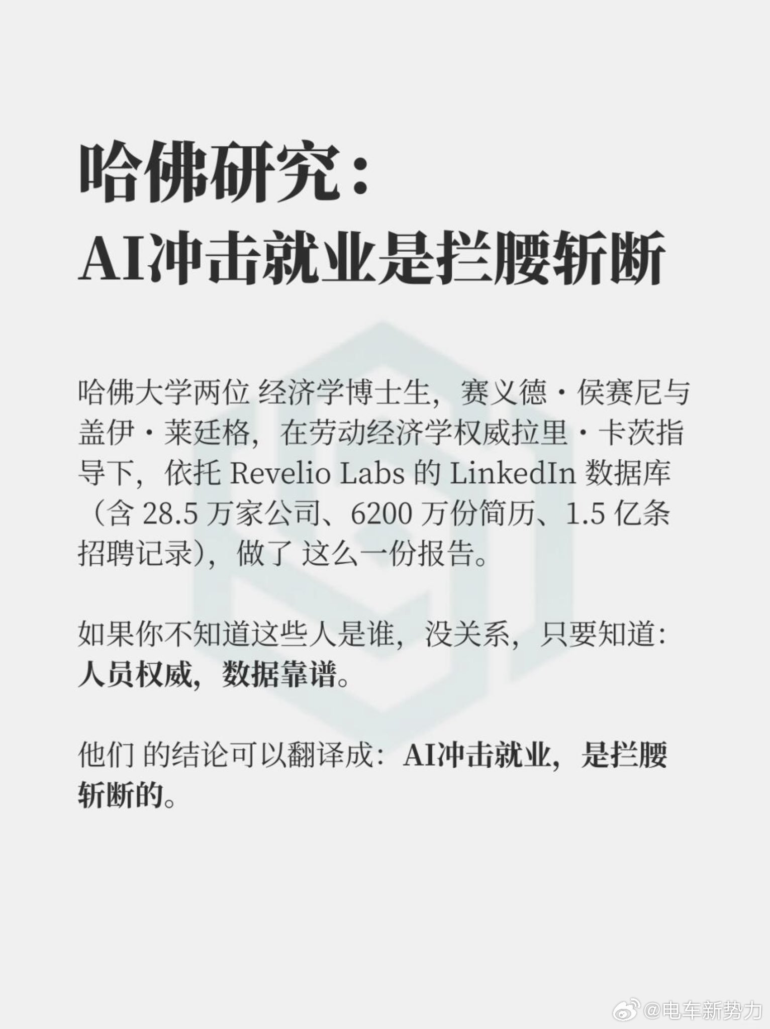 据说最先被AI替代的不是底层，而是中层