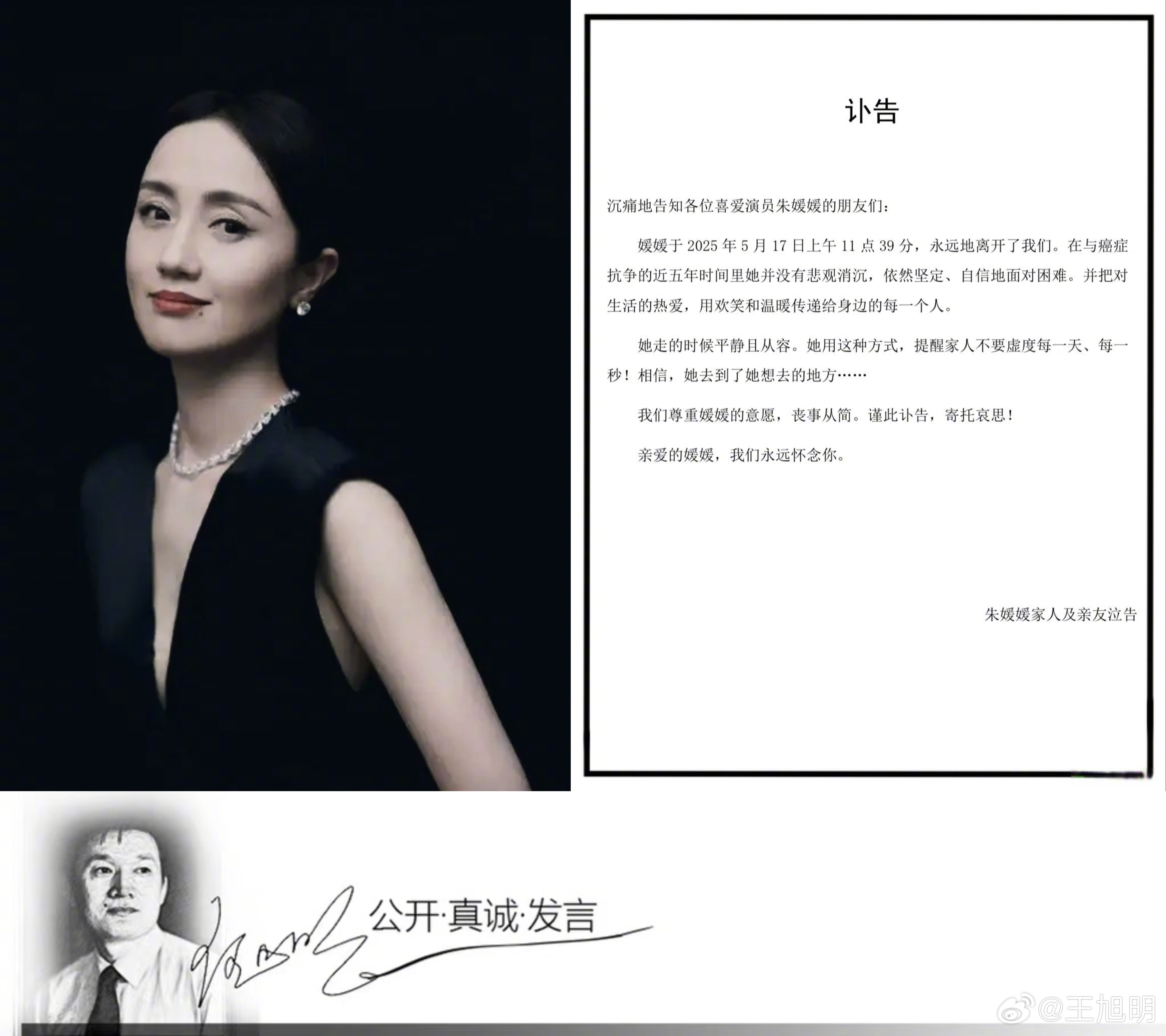 #明纪实#演员朱媛媛不幸去世的消息，令我十分震惊、悲痛，更多有对人生的哀意。  
