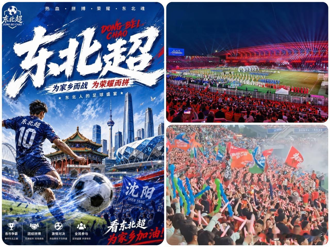 东北超这么吸粉，一是票价便宜、都是普通人上场踢球，看着亲切；二是辽吉黑蒙八城联动