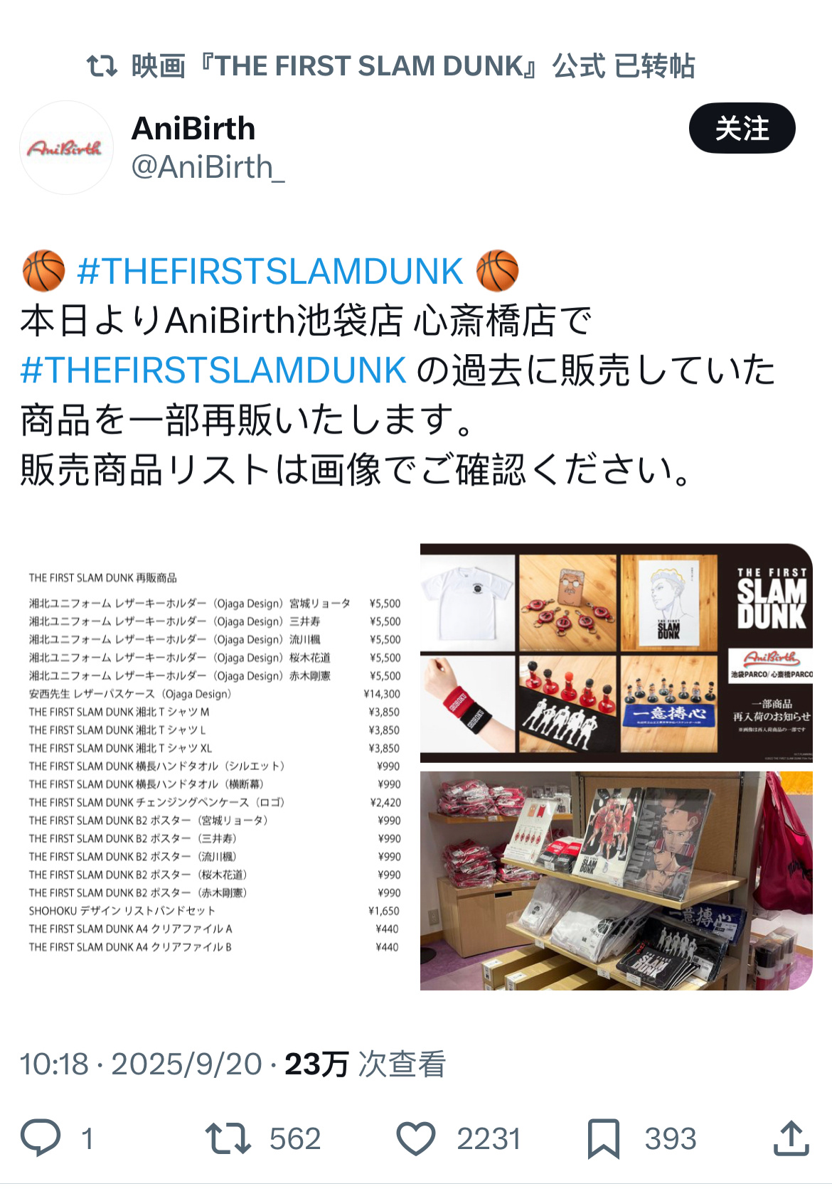 灌篮高手[超话]  slamdunk灌篮高手池袋、心斋桥等新周边 ​​​