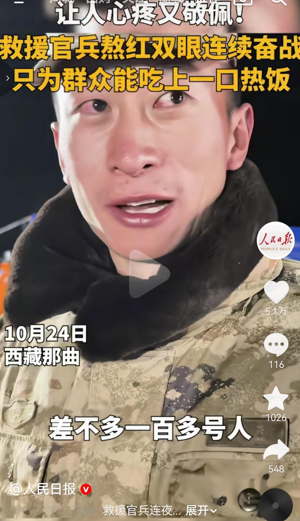 既心疼又敬佩！10月24日，在西藏那曲巴青县地震救援现场。高原夜里气温极低，救援
